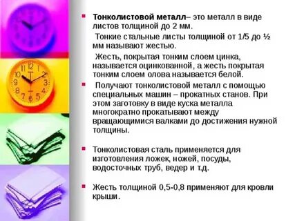 Тонколистовой металл толщина