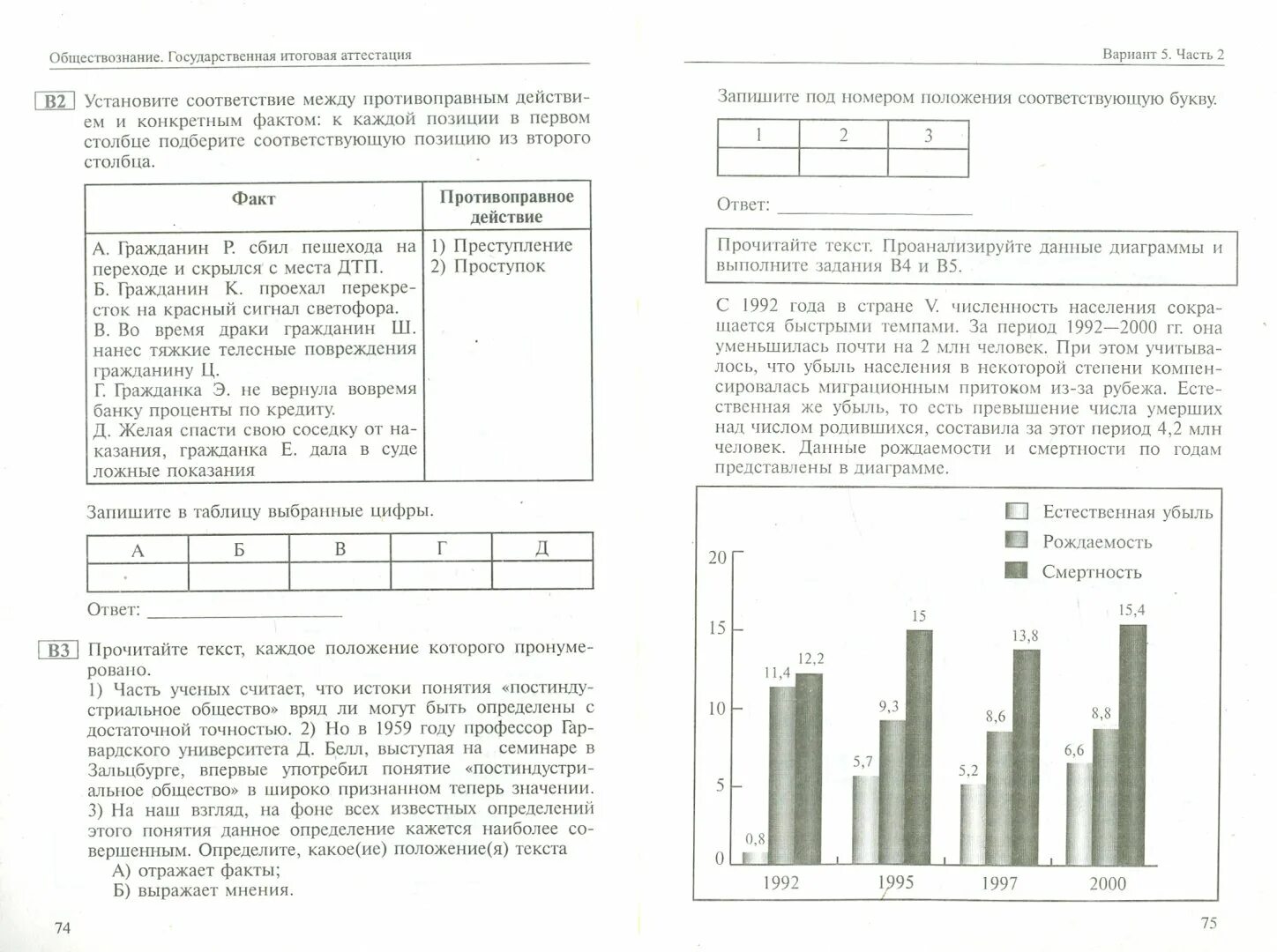 Огэ по обществознанию человек и общество. Задание с графиками ЕГЭ Обществознание. Задания с графиками по обществознанию. Задания ОГЭ Обществознание с графиками. Задания с диаграммами по обществознанию ОГЭ.