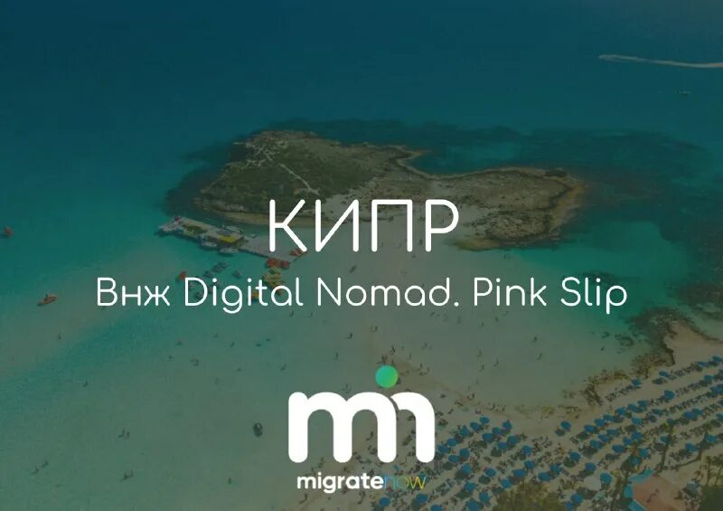 Migratenow отзывы