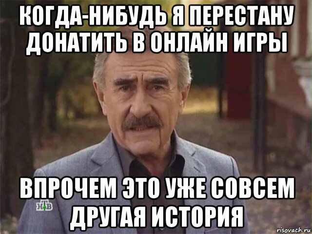 Через пару часов когда стало уже совсем. Леонид каневский совсем другая история. леонид каневский мем. леонид каневский мемы. леонид каневский а это уже совсем другая история.