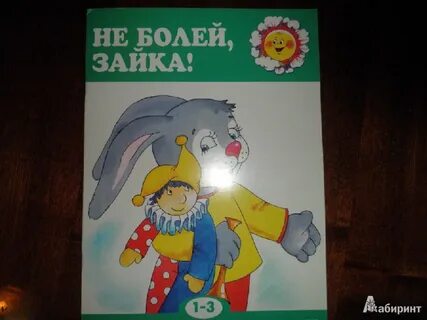 Зайчик боли