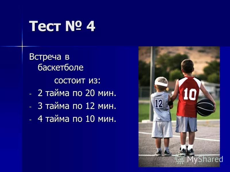 Тесты топики. Вопросы по теме баскетбол. Вопросы на тему баскетбол. Тесту по теме "баскетбол". Тест по теме баскетбол.