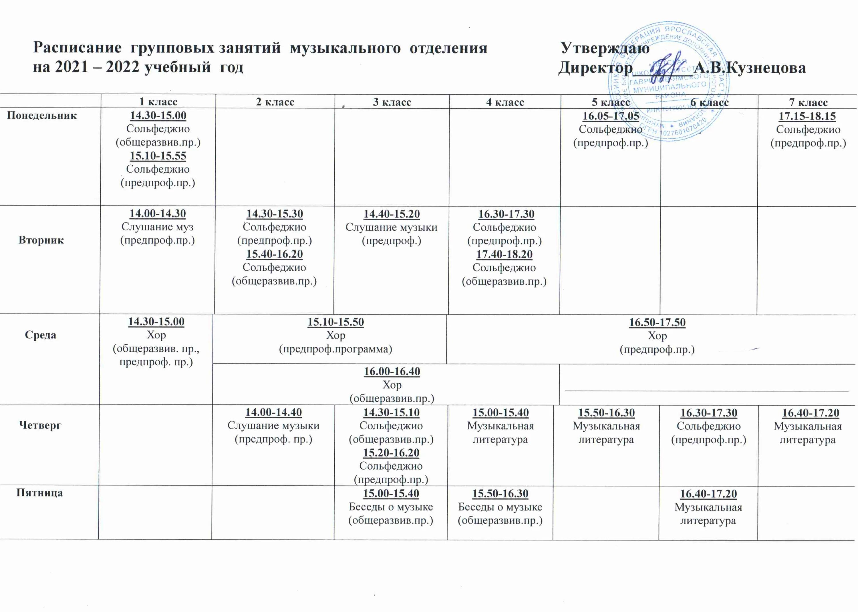 Исмарт расписание