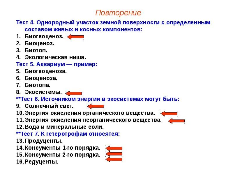 Контрольная работа по теме основы экологии. Экологические системы тесты. Экосистема тест. Тест по теме экосистема. Экосистемы тест биология.