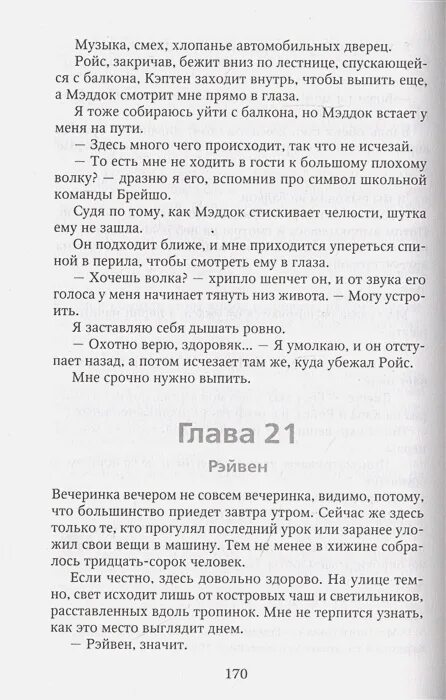 Читать книгу парни из старшей. Парни из старшей школы меган брэнди книга. парни из старшей школы меган бренди. парни старшей школы книга. мальчики из старшей школы книга.