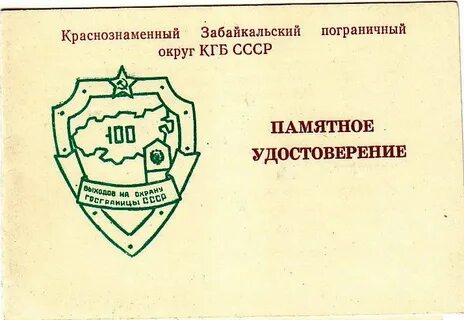 Пограничные округи