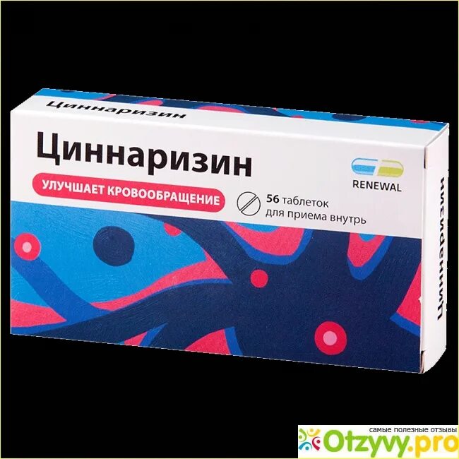 Циннаризин. Циннаризин таблетки. Циннаризин таблетки инструкция. Циннаризин показания.