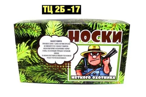 Меткий охотник