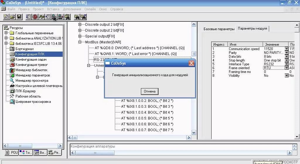 Таргет файлы codesys. Codesys v3.5. трассировка в codesys. глобальные переменные codesys. codesys типы данных word.