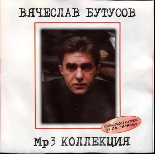 Бутусов я пытался уйти от любви. Вячеслав бутусов 1996. вячеслав бутусов 1993. вячеслав бутусов 2000. вячеслав бутусов обложка.