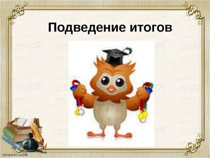 Подведение итогов конкурса в электронной форме
