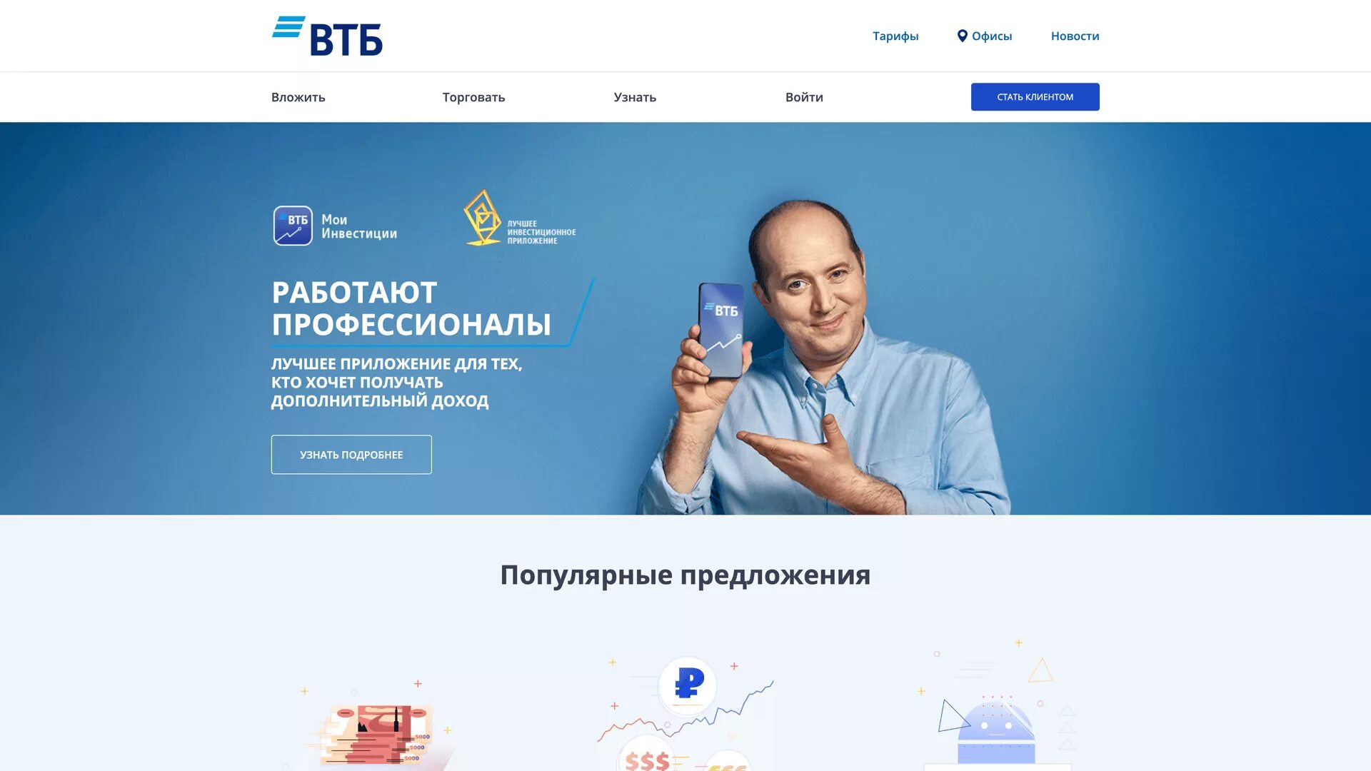 ВТБ. Реклама банка ВТБ. ВТБ инвестиции. Бурунов ВТБ.