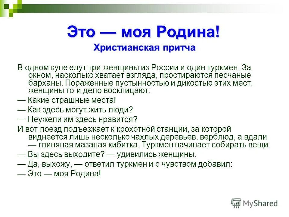 Притча о дружбе для детей. Притча по орксэ. Притча о волках о добре и зле. Притча по орксэ. Притча по орксэ 4 класс.