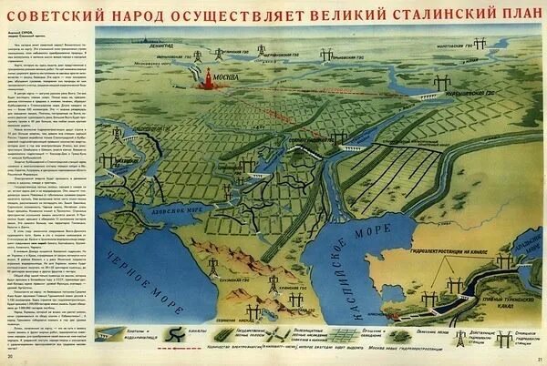 План преобразования. Великий план преобразования природы сталина. сталинские лесозащитные полосы на карте. планы сталина по лесополосам. план сталина по озеленению.