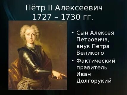 Внук петра великого 1