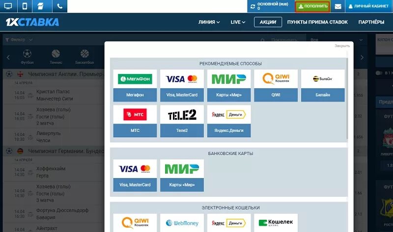 Пополнить счет бк. 1хставка пополнение счета. Счет в БК 1хставка. Пополненный счет БК. Скриншот баланса букмекерская контора.