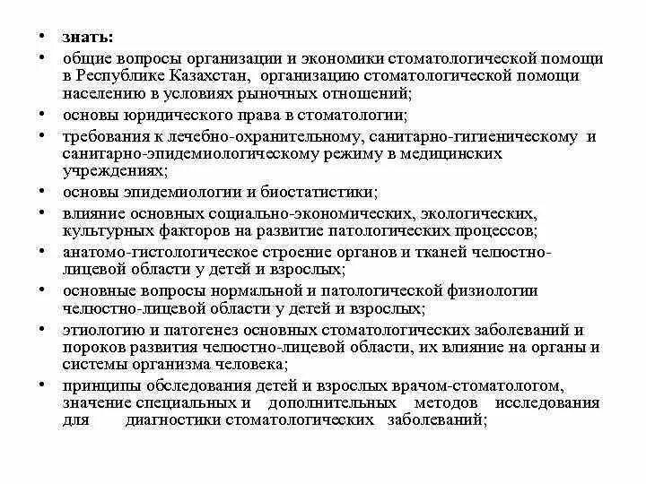 Организация стоматологической помощи. Организация стоматологической помощи населению. Тесты по неотложной помощи с ответами. Основные принципы стоматологической помощи.