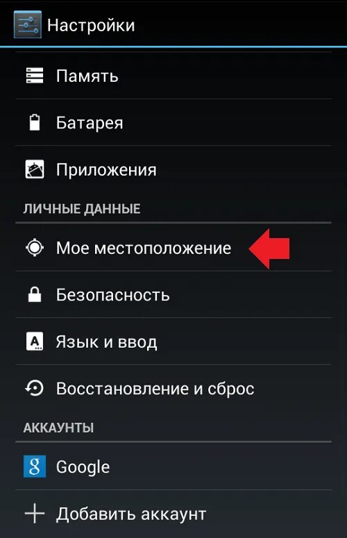 Геоданные на андроиде. Как включить геолокацию на телефоне Хуавей. Геопозиция на андроиде как включить. Геолокация на андроид как включить.