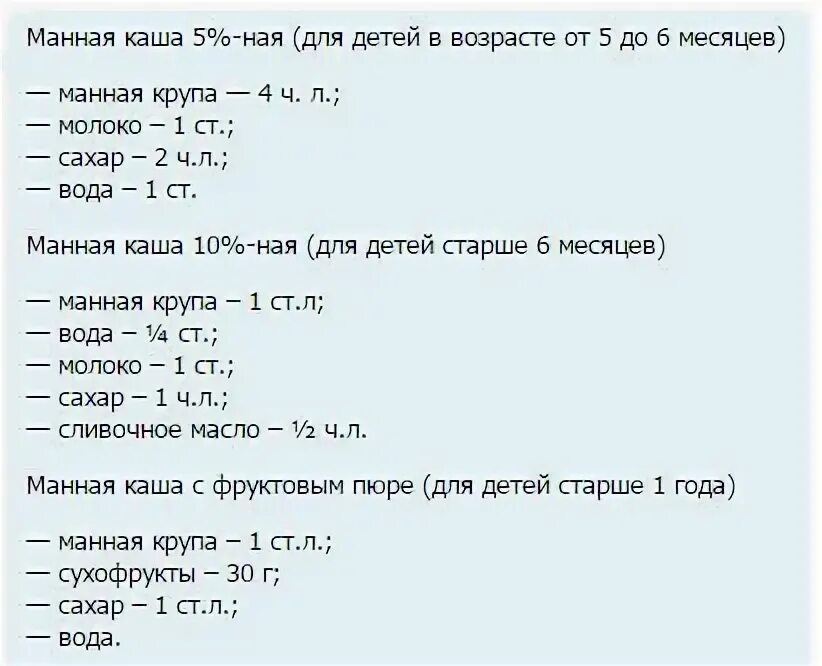 С какого возраста можно давать манную. Можно давать манку в 7 месяцев ребенку. можно ли давать манную кашу в 7 месяцев. манную кашу с какого возраста. можно ли манную кашу грудничку в 7 месяцев.