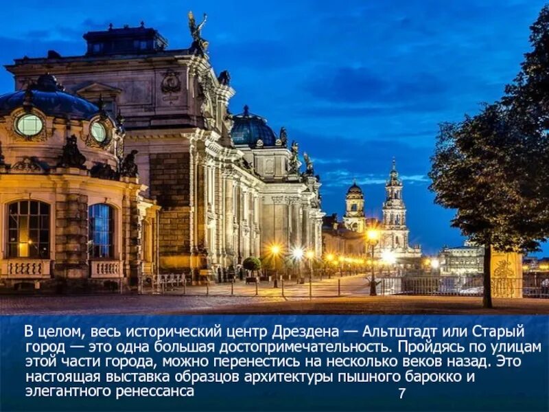 Текст дрезден. Дрезденский цвингер саксония. Дрезден презентация на немецком языке. Сообщение о дрездене на русском 4 кл. Текст дрезден.