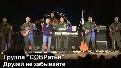 Собратья друзьям