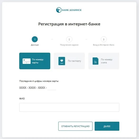Сайт банка зарегистрироваться. Банк Долинск. Регистрация в интернет банке. Банк Долинск Томск.