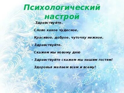 Виды психологического настроя