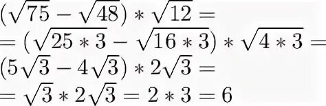 Корень 48. Корень 12 корень 75 корень 12. Корень48-корень12. Корень 75 - корень 48.