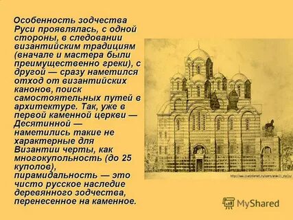 Древнерусское зодчество 6 класс