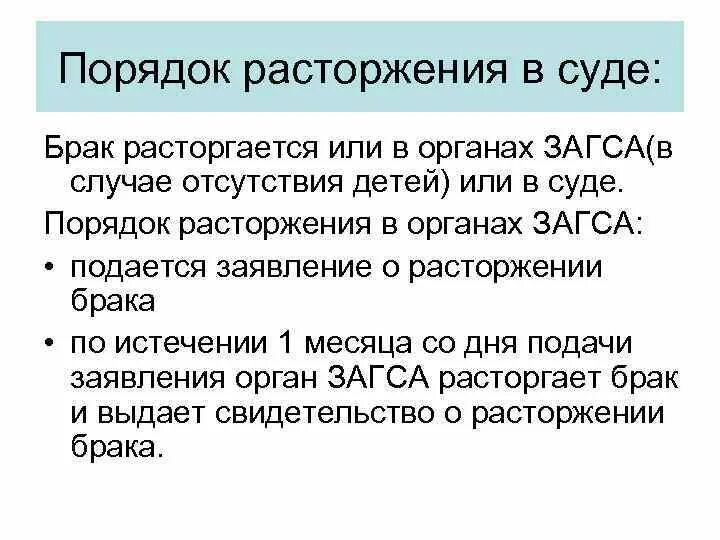 Порядок расторжения брака. Порядок расторжения брака в суде. Порядок расторжения брака схема. Порядок расторжения брака кратко. Правила расторжения брака