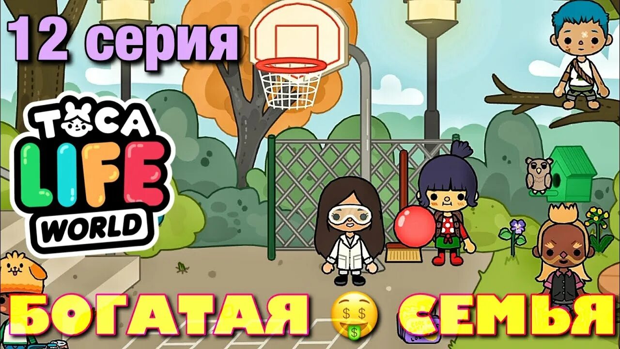 Токо боко семья. Тока бока семья богатая. Тока бока семья богатая. Семейный дом в тока бока. Тока бока семья.