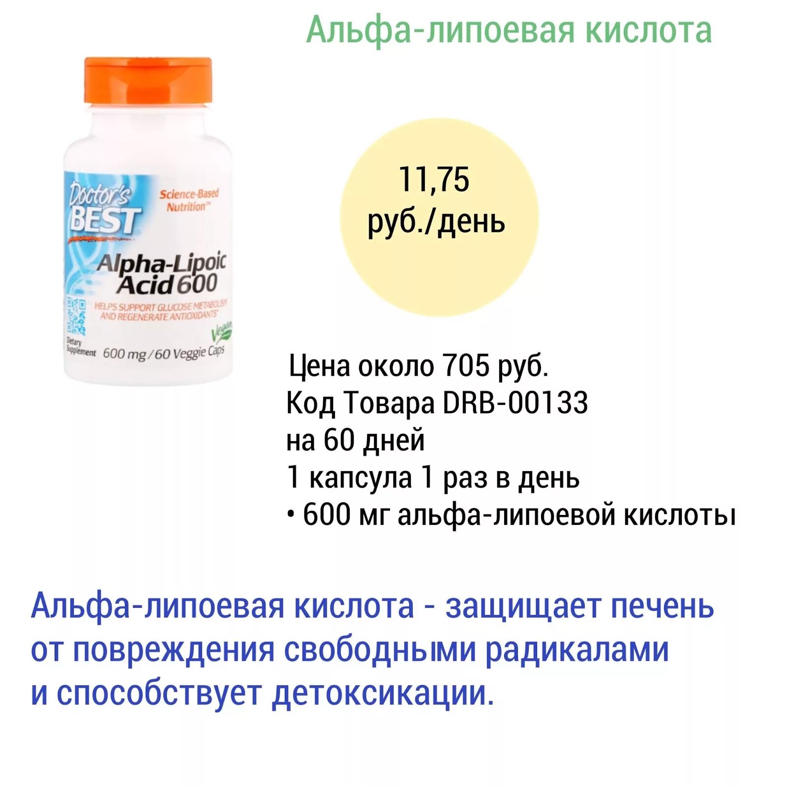 Альфа липоевая кислота побочные действия. Альфа-липоевая кислота 600. Доктор Бест Альфа липоевая кислота 600. Альфа-липоевая кислота Alpha Lipoic. Альфа липоевая кислота Doctor's best 600 мг.