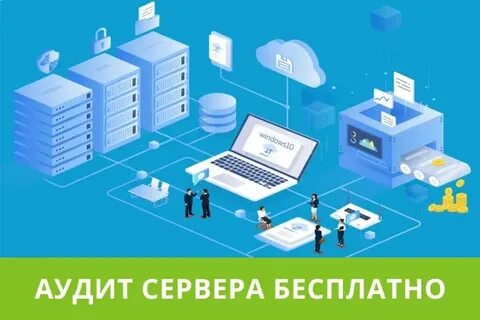 Audit server