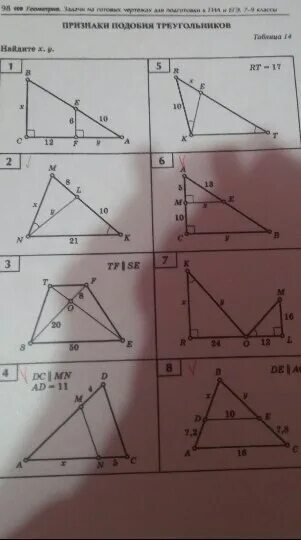 Подобие треугольников таблица. Таблица 14 подобие треугольников. Признаки подобия треугольников Найдите x y таблица 14. Признаки подобия треугольников Найдите x y. Подобные треугольники найти x y