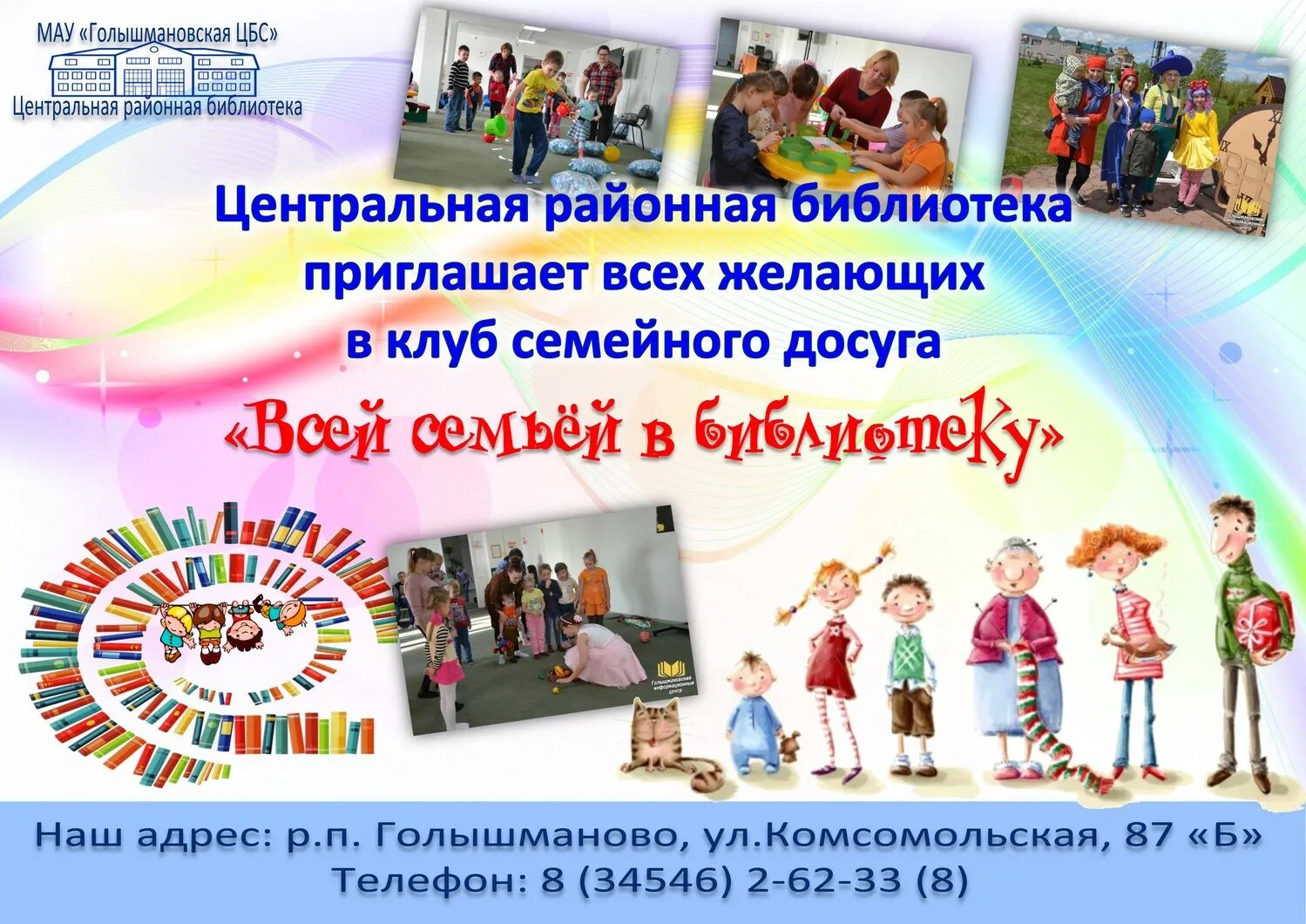 план работы семейного клуба. семейный клуб план. реклама книги для семейного чтения. план семейного клуба в библиотеке. положение детского клуба в библиотеке.