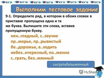 Недостает приставка