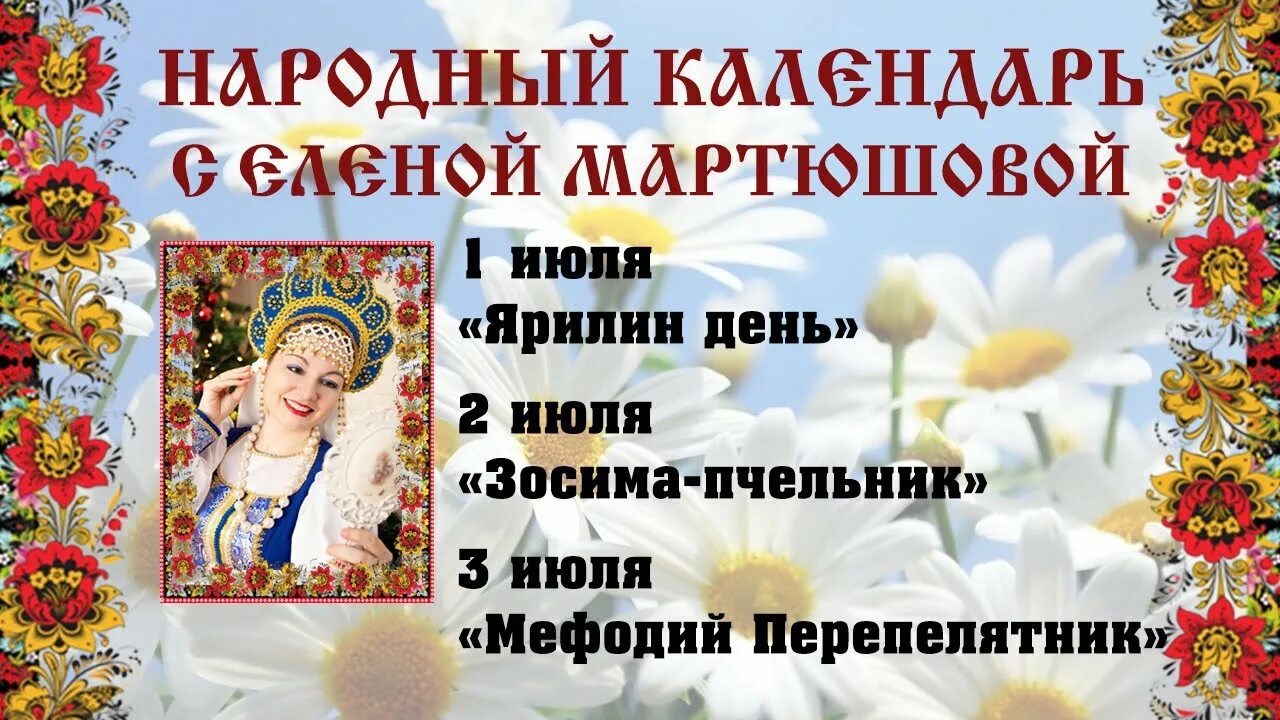 Когда второе июля