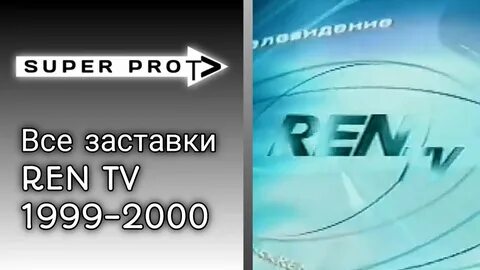 Ren tv 1999