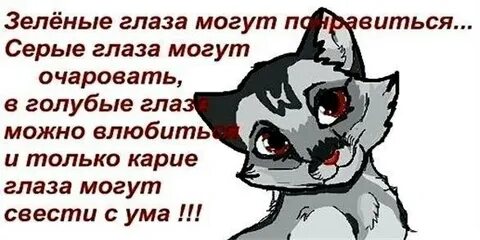 Карие глаза сводят с ума