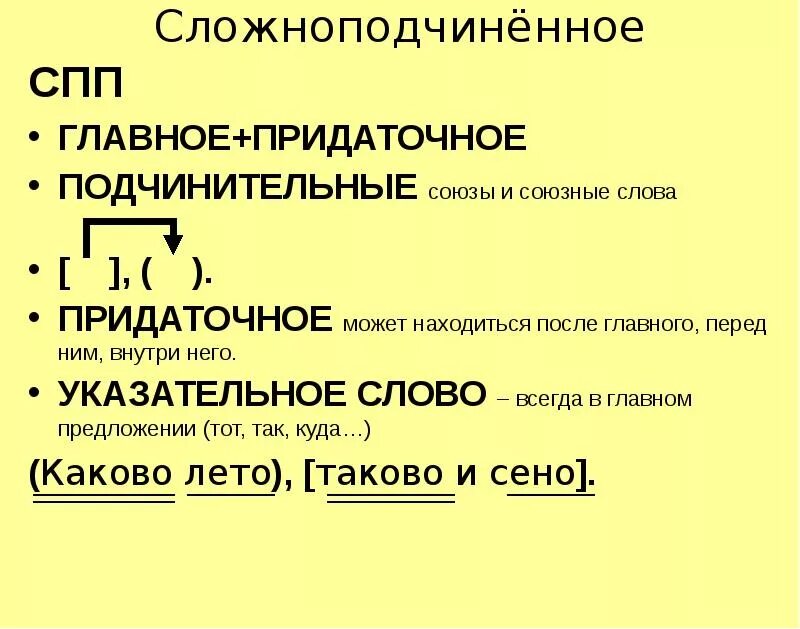 Подчинительные союзы спп. Сложноподчинённое предложение. Сложноподчиненное предложение Главная и придаточная. Сложноподчиненное предложение Союзы. Главные и придаточные предложения.