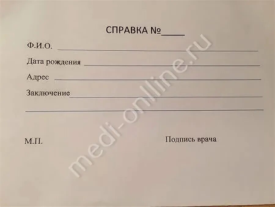 Купить справку полость рта. Форма справки от стоматолога о санации. Полость рта санирована справка от стоматолога. Справка врача стоматолога о санации полости. Справка от стоматолога о санации полости рта с печатью.