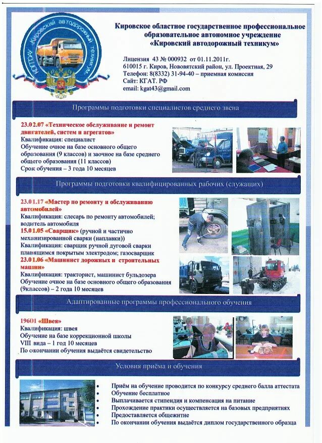 Автодорожный колледж спб. Автодорожный техникум специальности после 9. Колледж в ростове на дону после 9. Автодорожный техникум специальности после 9. Автодорожный колледж ириновский.