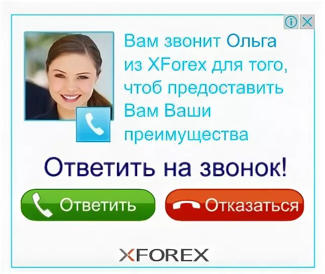 Сайт можно позвонить. Вам звонит. ольга позвонить. можно вам позвонить. вам позвонят.