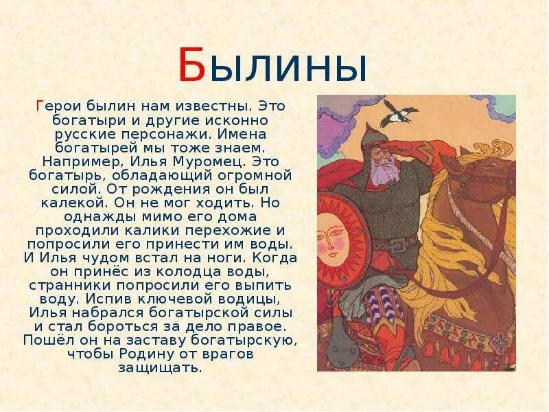 Имена богатырей. Три богатыря васнецова. Святогор богатырь былина. Илья муромец васнецов. Русские былины.