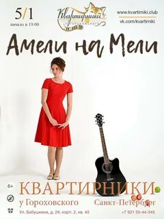 Амели на мели песни