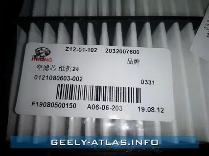Geely atlas фильтр