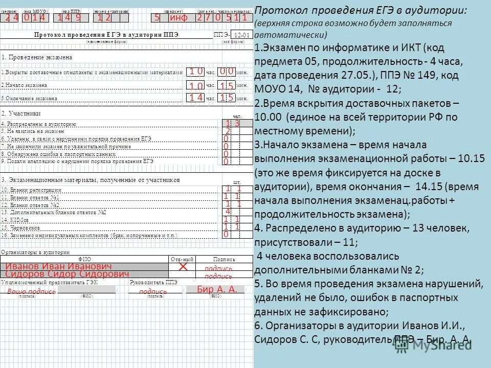 Протокол 01