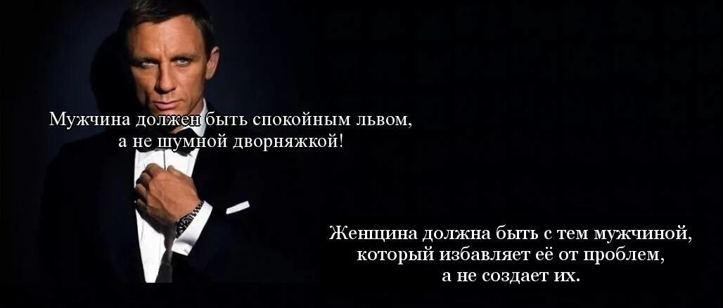 Каким надо быть мужчиной. Настоящий мужчина должен быть. Мужчина должен. Мужчина должен быть цитаты. Мужчина должен должен должен.