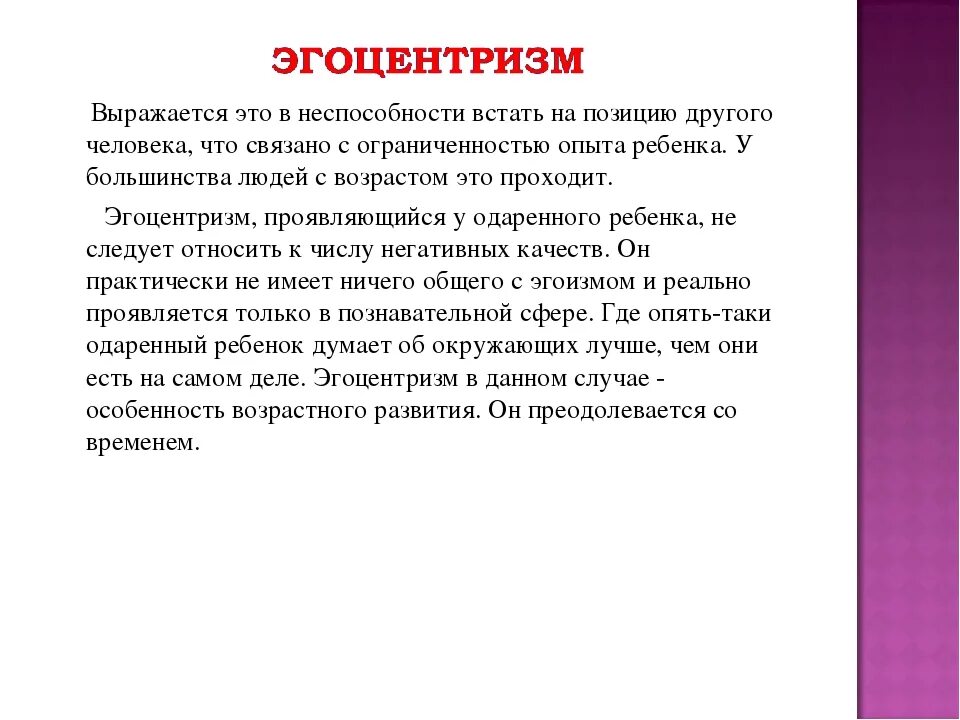 Эгоцентричный образ мышления 52 глава. Эгоцентризм. Мироцентризм. Эгоизм и эгоцентризм в психологии. Эгоцентризм примеры.