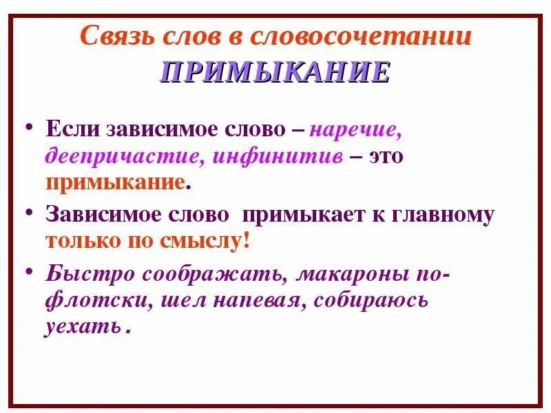 Тип связи примыкание примеры. Тип связи примыкание примеры
